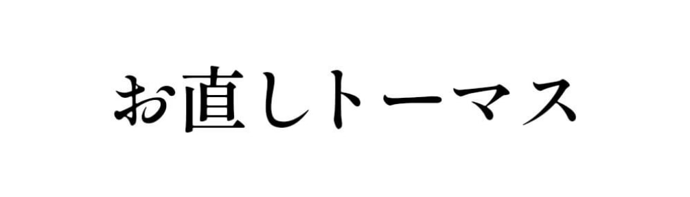日本リペアコンシェルジュ協会