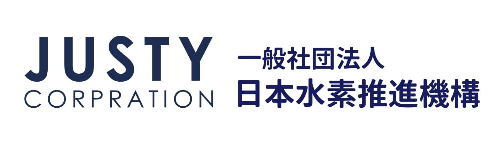 株式会社ジャスティ/一般社団法人日本水素推進機構