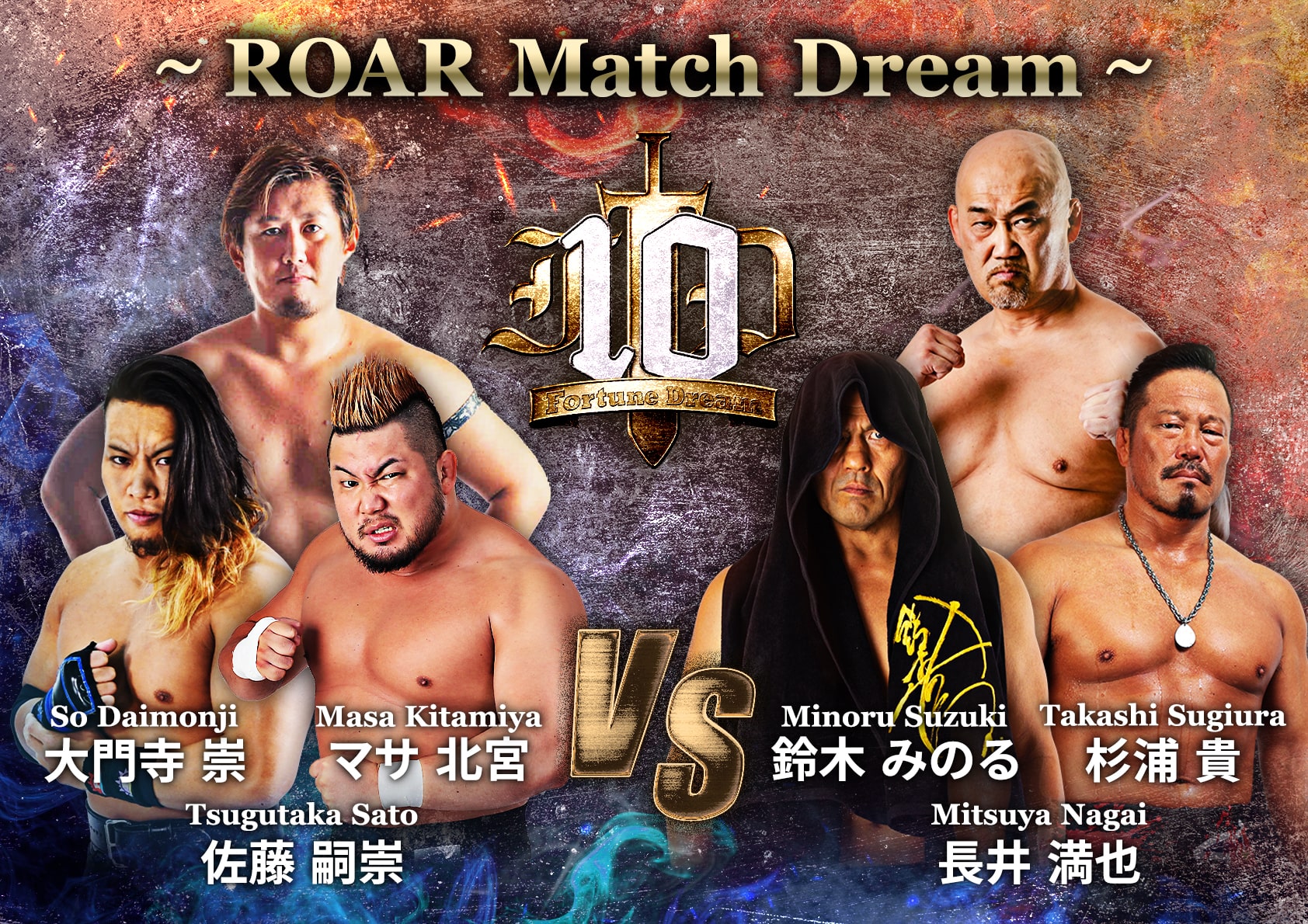 ～ ROAR Match Dream ～ So Daimonji 大門寺崇 / Tsugutaka Sato 佐藤嗣崇 / Masa Kitamiya マサ北宮 VS Minoru Suzuki 鈴木みのる / Takashi Sugiura 杉浦貴 / Mitsuya Nagai 長井満也