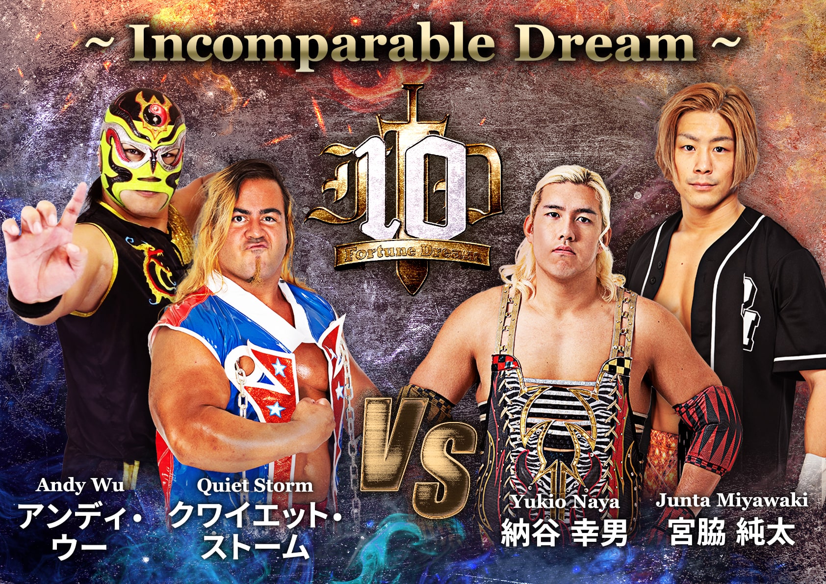 〜 Incomparable Dream ～ Andy Wu アンディ・ウー / Quiet Storm クワイエット・ストーム VS Yukio Naya 納谷幸男 / Junta Miyawaki 宮脇純太