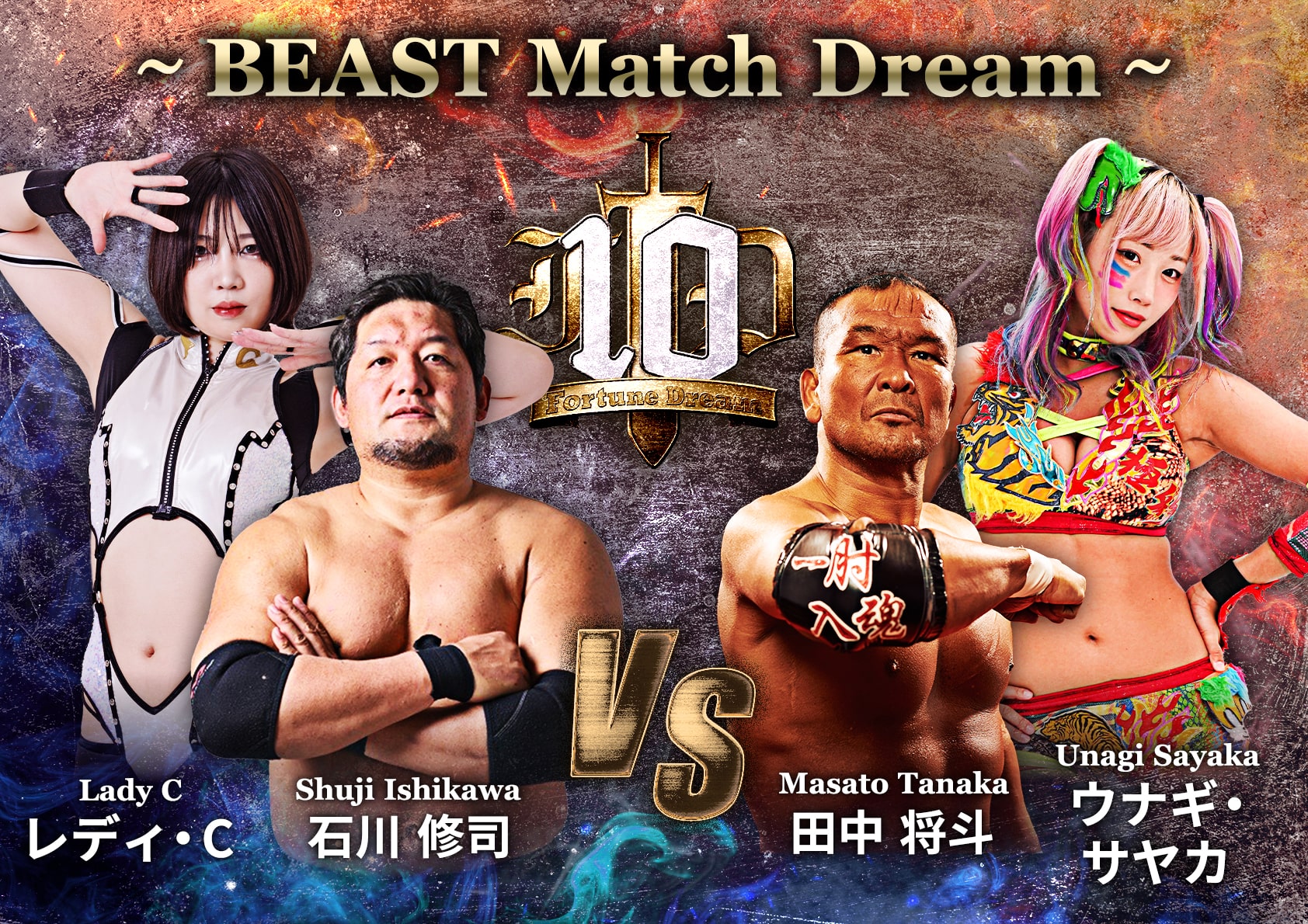 〜 BEAST Match Dream ～ Lady C レディ・C / Shuji Ishikawa 石川修司 VS Masato Tanaka 田中将斗 / Unagi Sayaka ウナギ・サヤカ