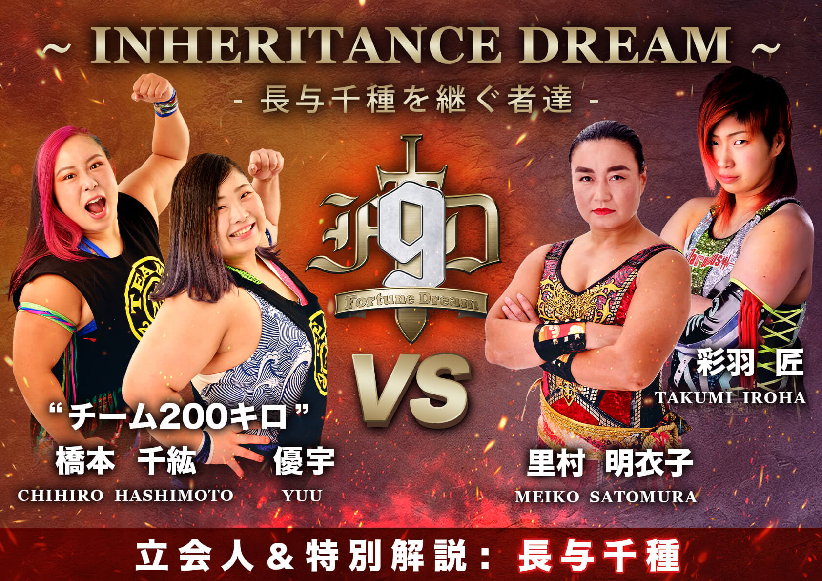 Fortune Dream match: Inheritance Dream
