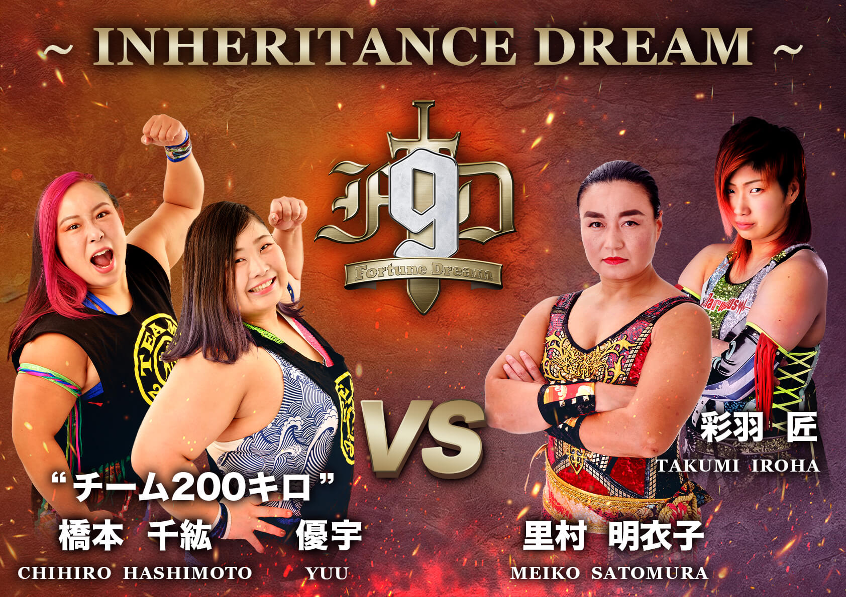 Fortune Dream match: Inheritance Dream