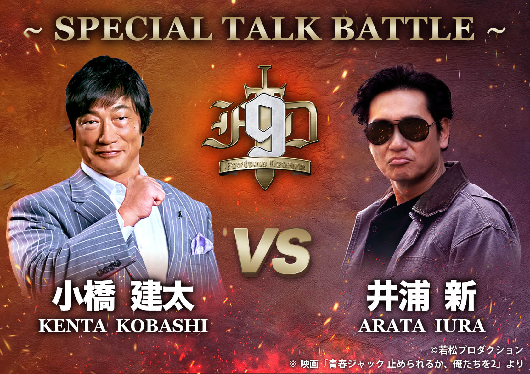 Fortune Dream Special Talk Battle