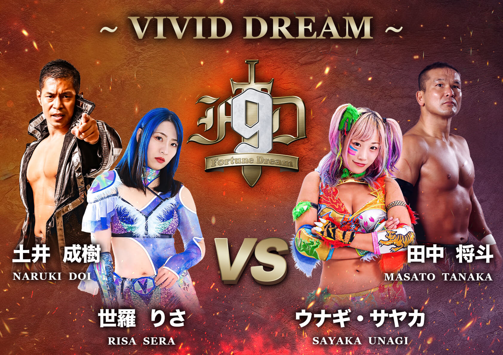 Fortune Dream match: Vivid Dream