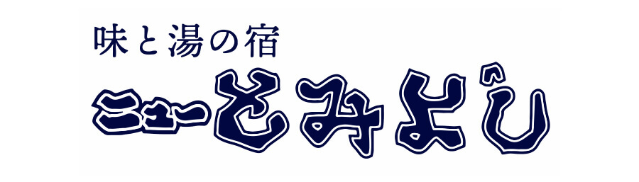 ニューとみよし