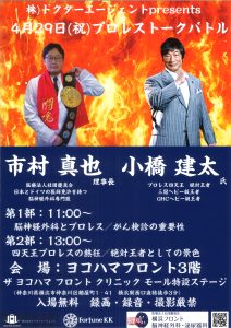 小橋建太 Fortune KK