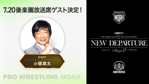 小橋建太 Fortune KK