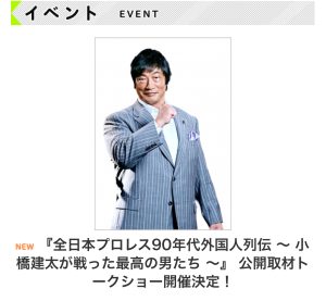 小橋建太 Fortune KK